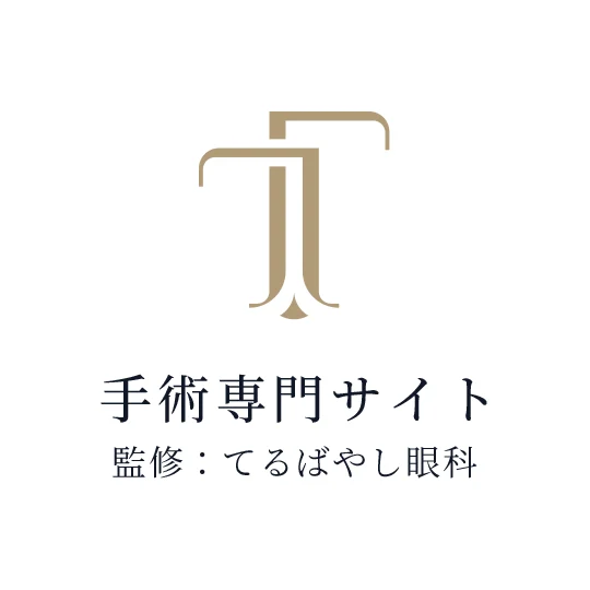 てるばやし眼科