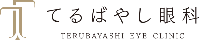 てるばやし眼科