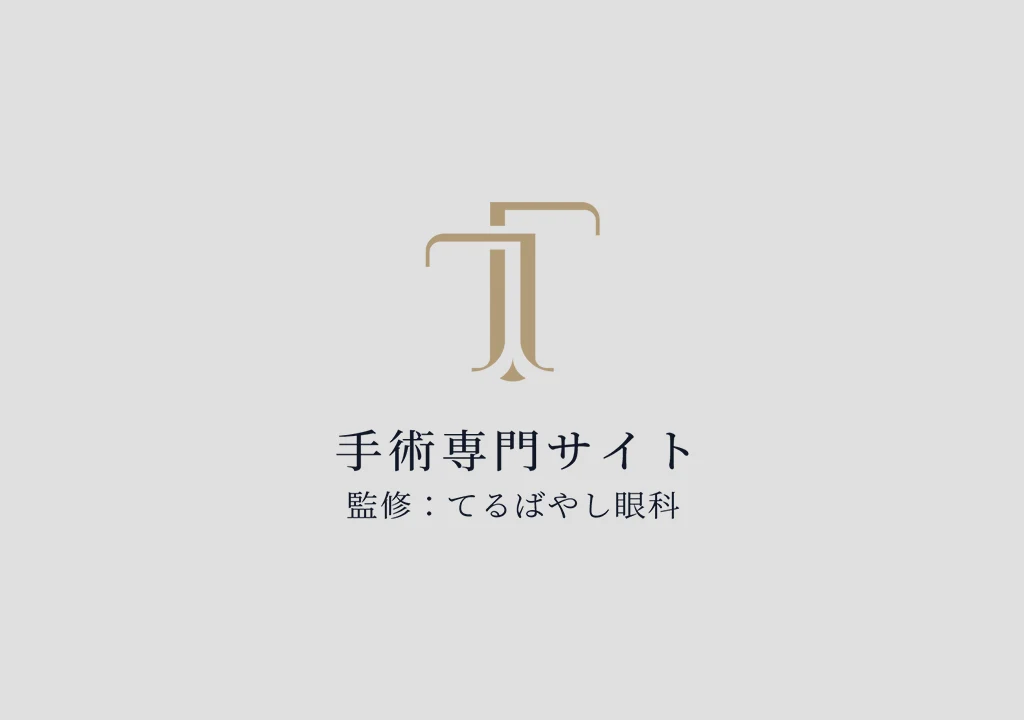 手術専門サイトを公開いたしました